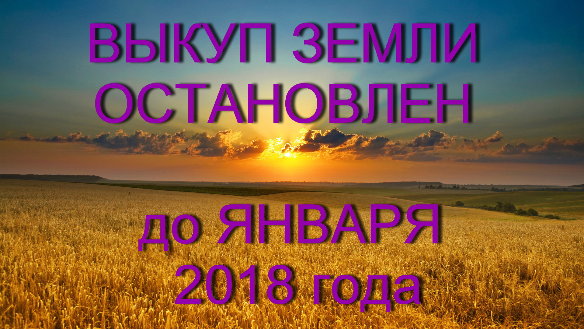 имею москва срочный выкуп земельных участков исключено